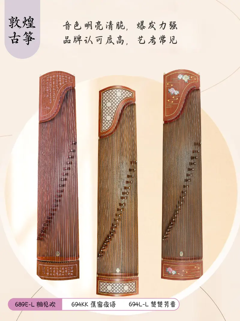 敦煌古筝