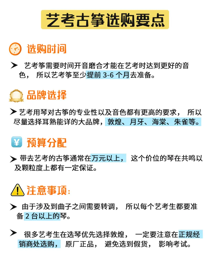 艺考古筝
