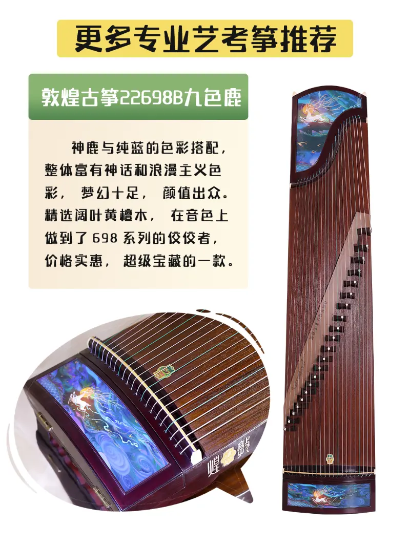 艺考古筝