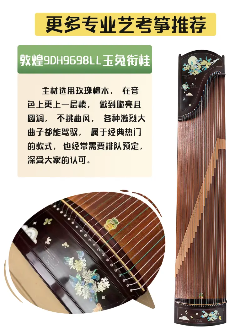 艺考古筝