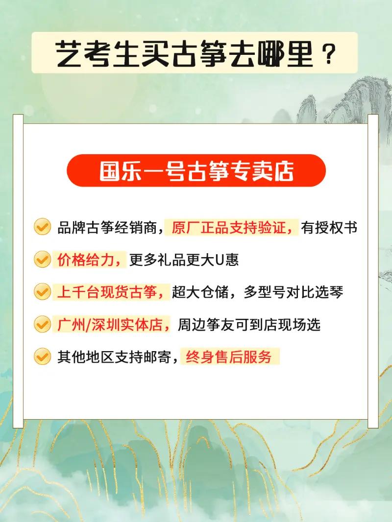 古筝地址