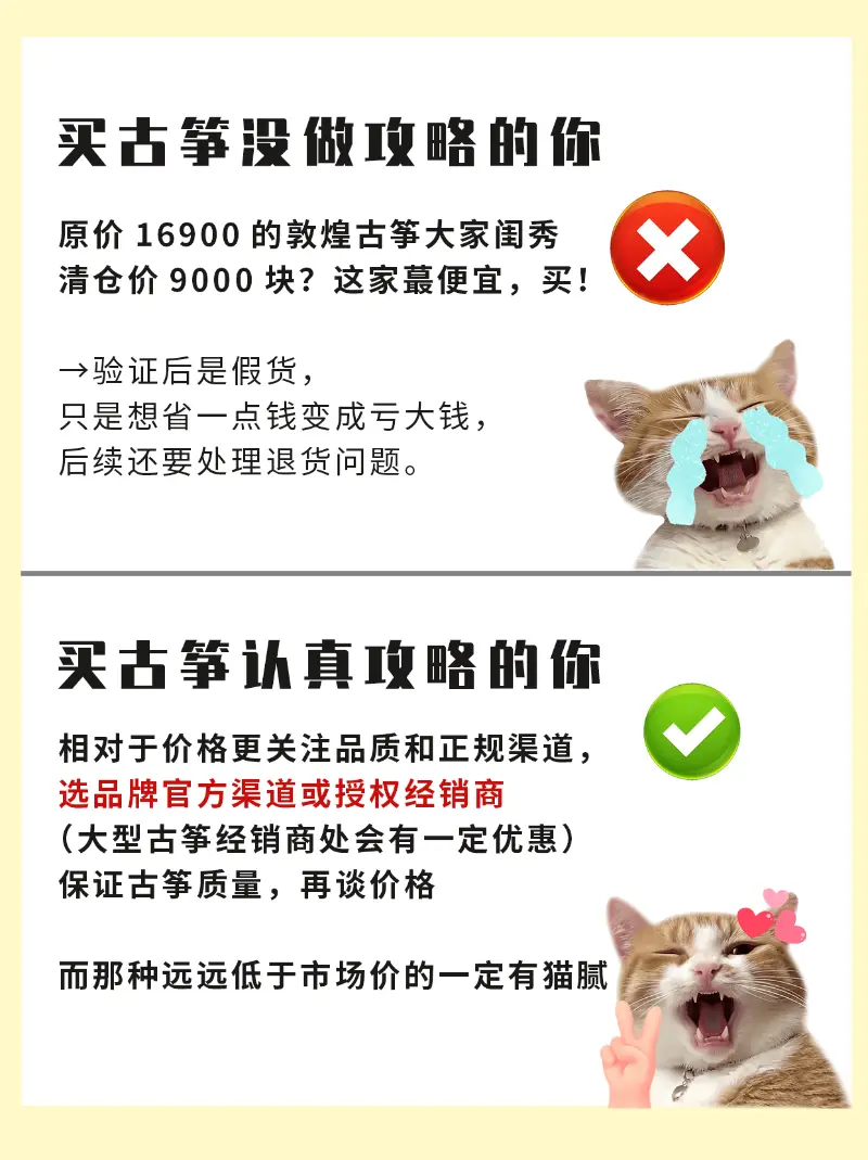 古筝攻略