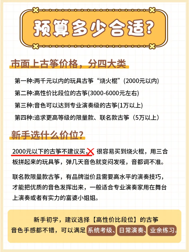 古筝分类