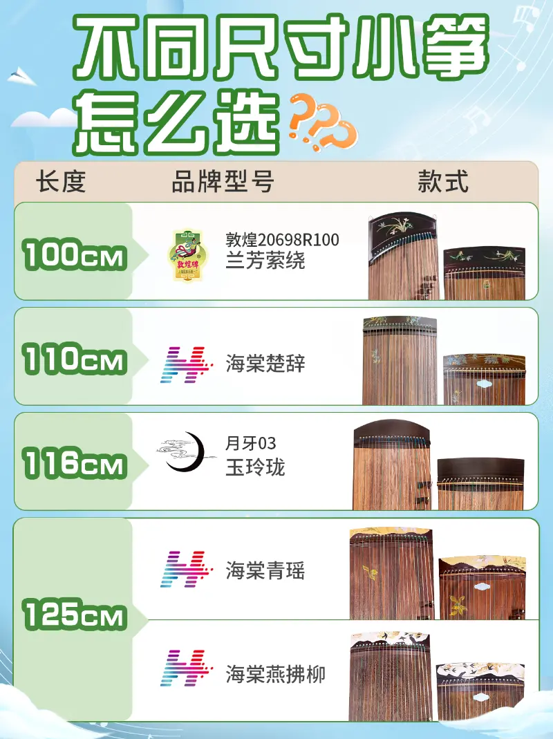 古筝