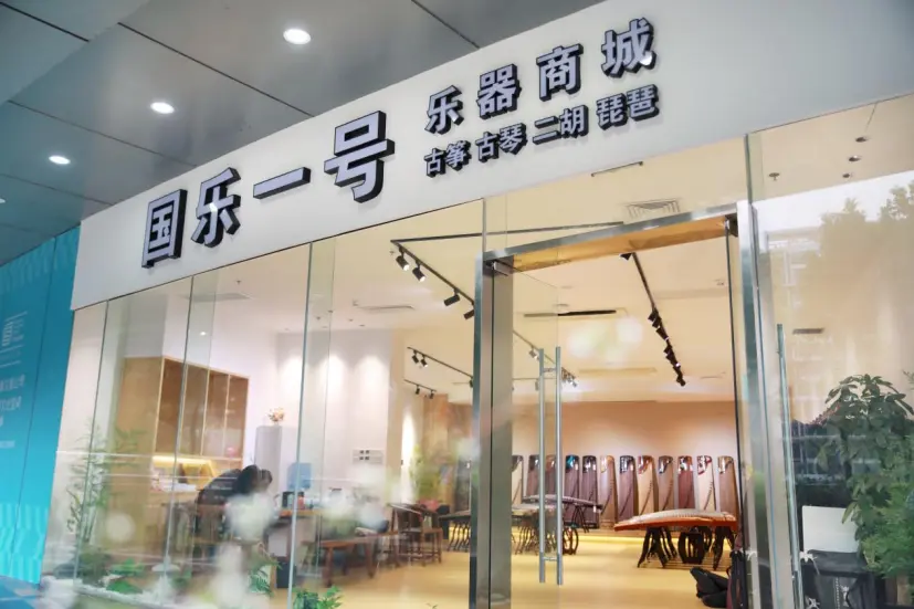 国乐一号古筝专卖店