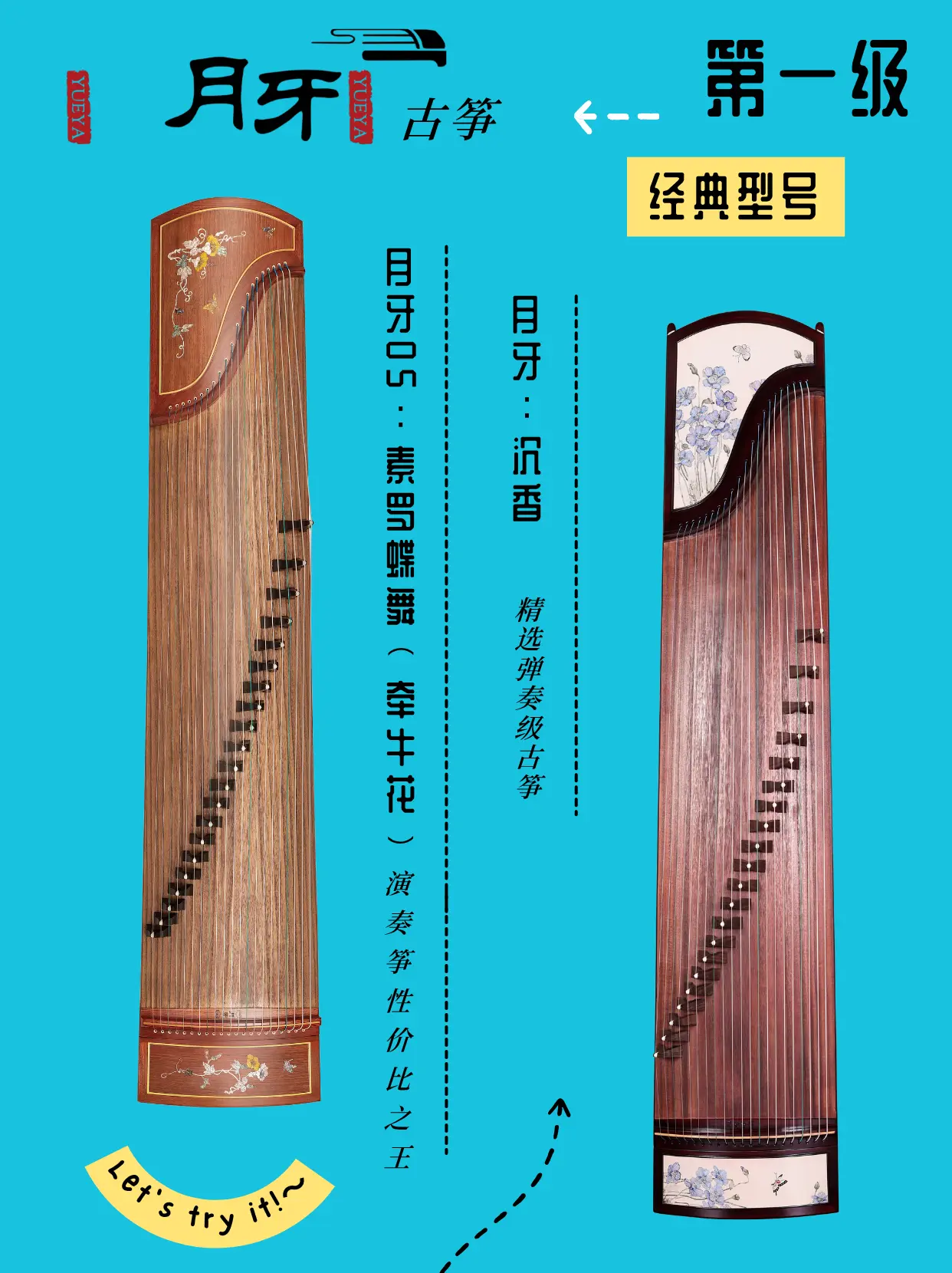 古筝品牌
