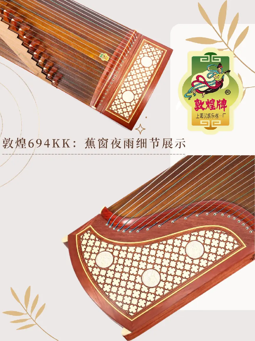 敦煌古筝