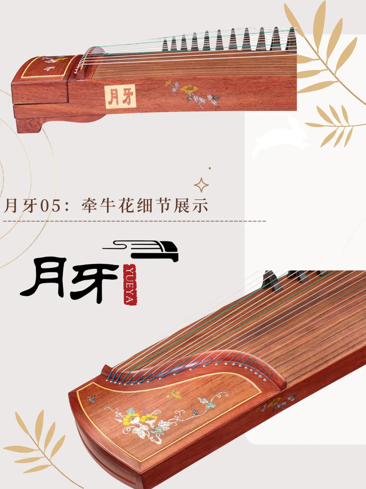 月牙古筝