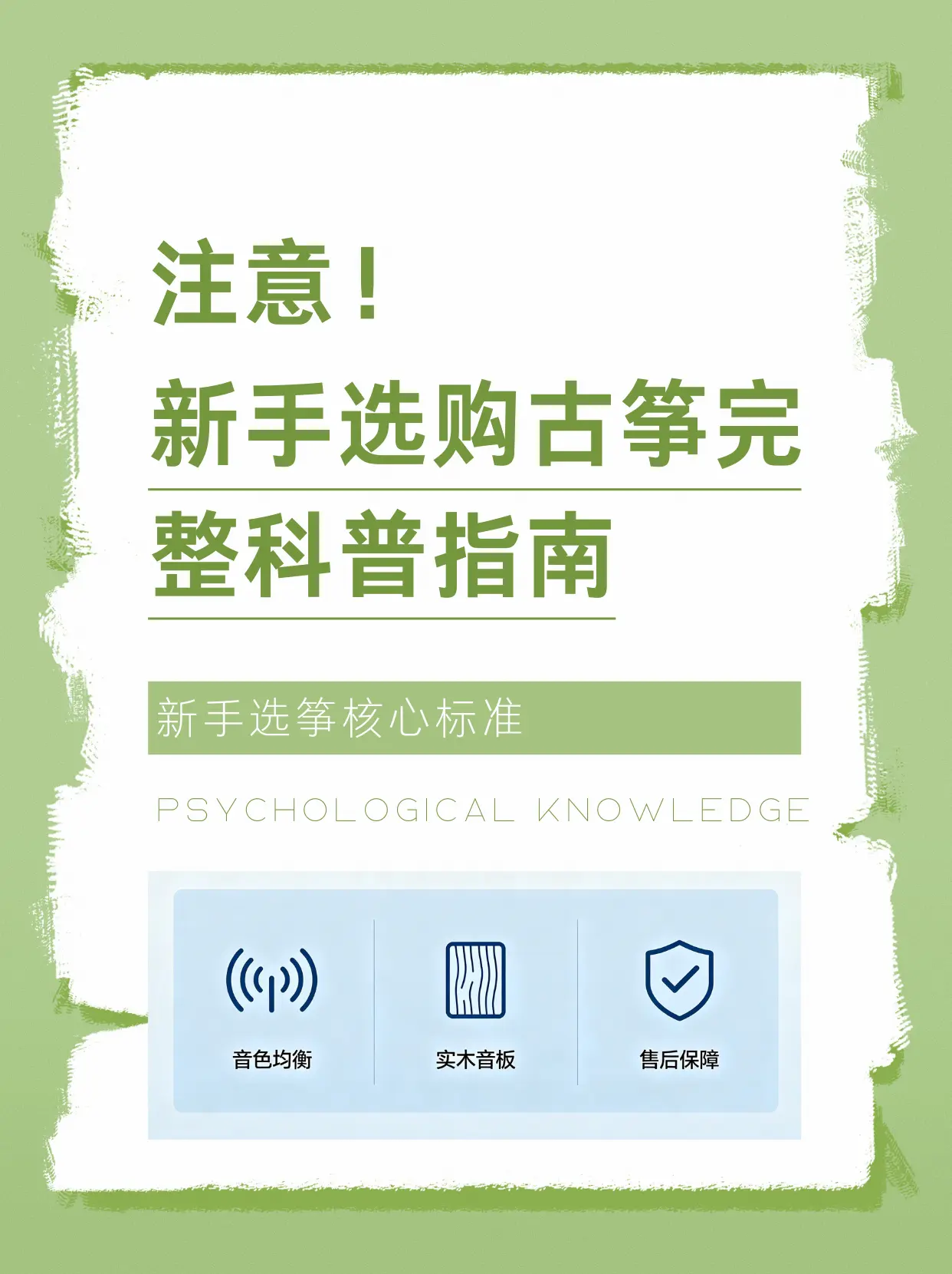 古筝选购指南