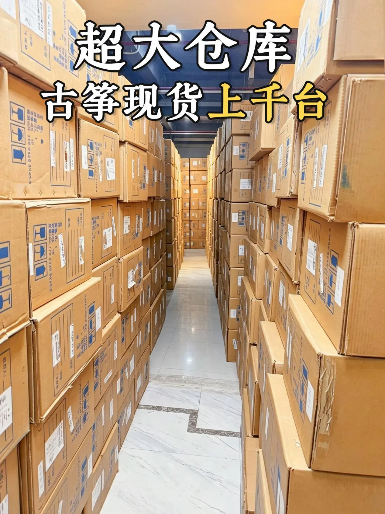 国乐一号古筝专卖店